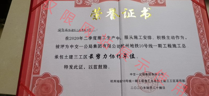 杭州地铁10号线荣誉证书